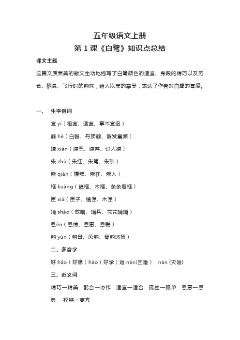 【新】部编人教版五年级语文上册第一单元(1-4课)知识点归纳(预习复习必备)