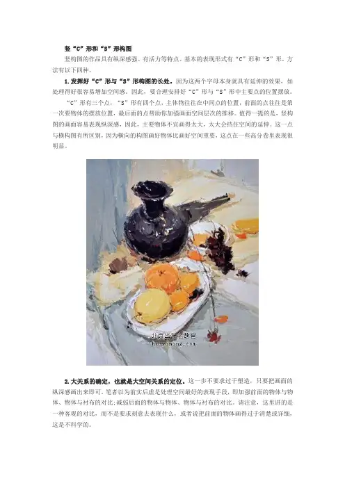 色彩静物C型和S型构图要点 掌握技巧很重要