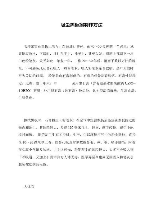 吸尘黑板擦制作方法