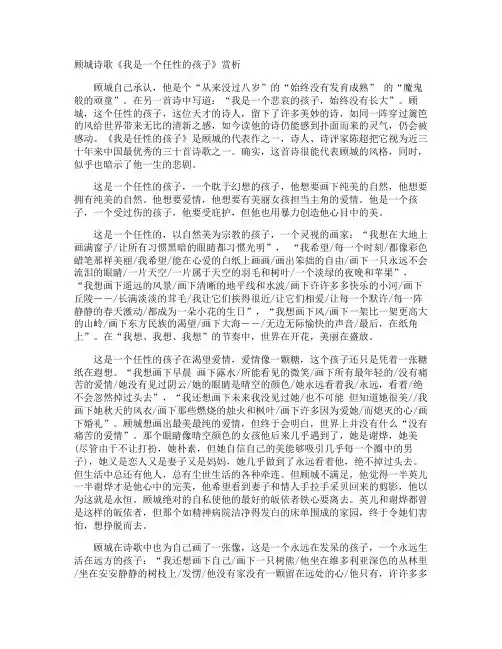 顾城诗歌《我是一个任性的孩子》赏析