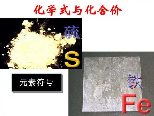 4.4化学式化合价计算