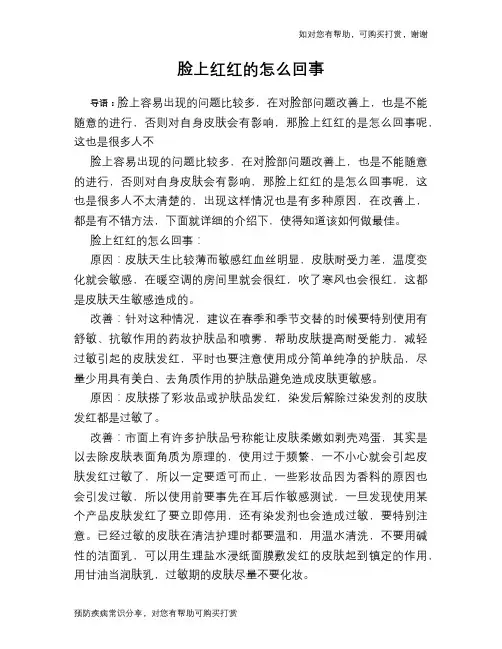 脸上红红的怎么回事