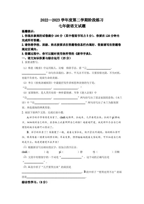 安徽省黄山市歙县2022-2023学年七年级下学期月考语文试题(原卷版)