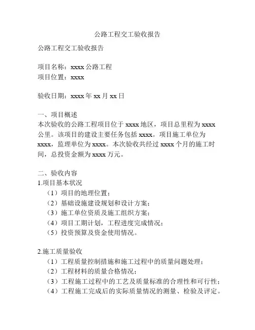公路工程交工验收报告