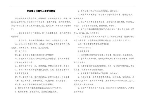 办公楼公用厕所卫生管理制度