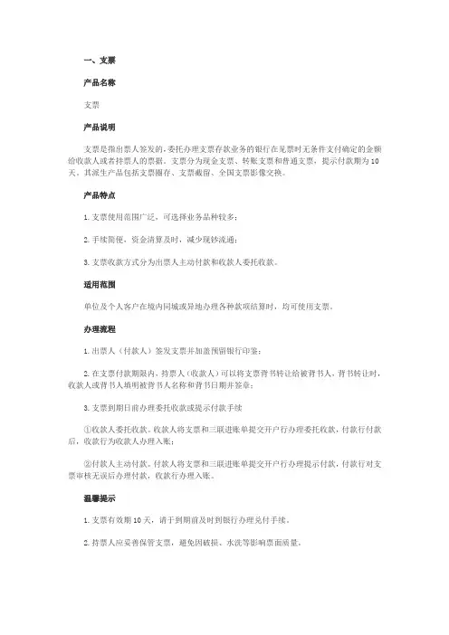 中国银行支票、支票截留、支票圈存说明