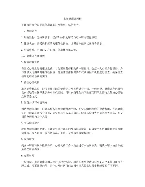 上海健康证流程
