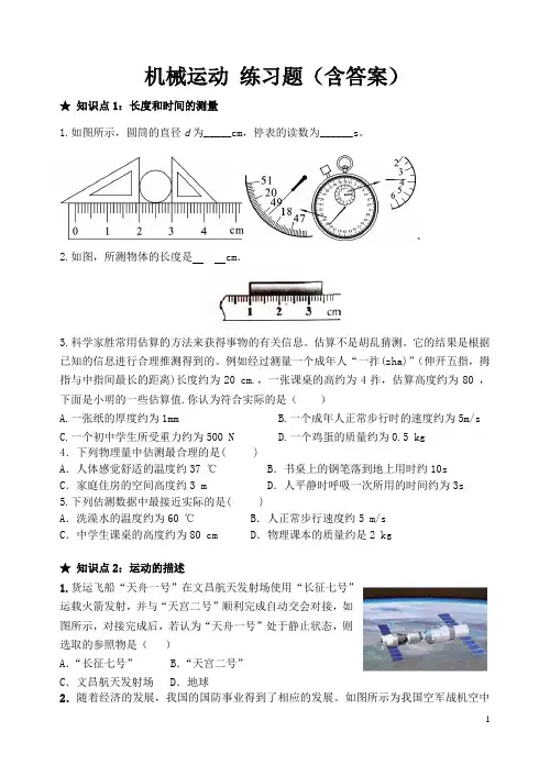 机械运动-练习题(含答案)