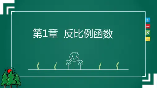 最全最新湘教版初中数学九年级上册数学知识点大全 ppt课件