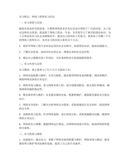 网络工程师实习报告
