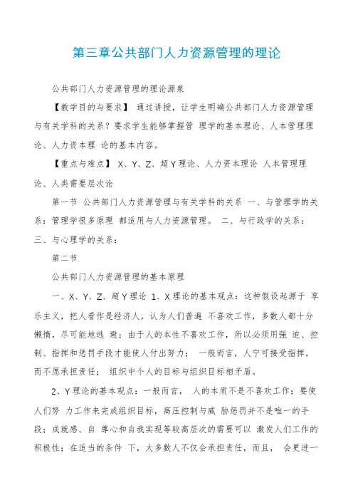 第三章公共部门人力资源管理的理论