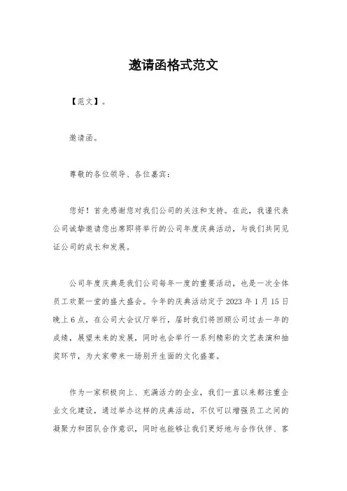 邀请函格式范文