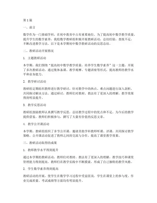 初中数学教研反思总结(3篇)