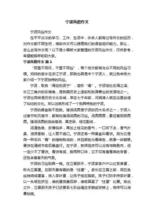 宁波风俗作文