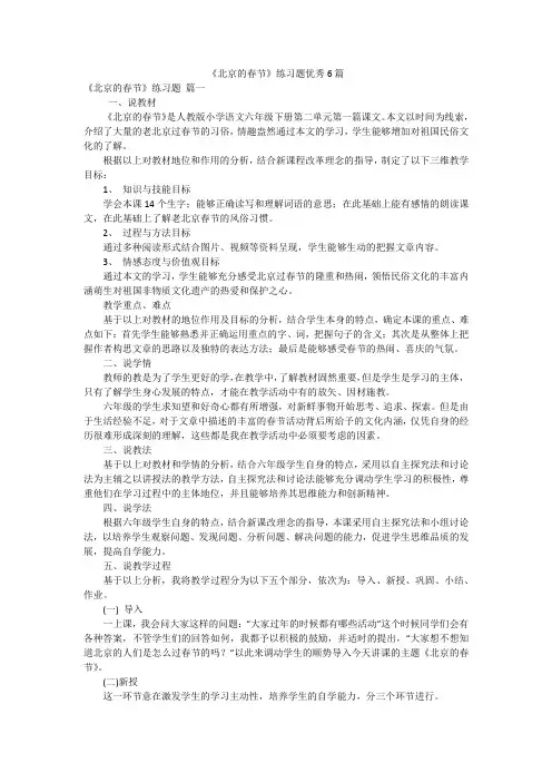 《北京的春节》练习题优秀6篇