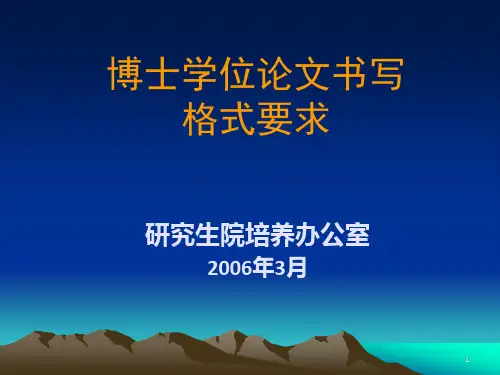 博士学位论文写作指南清华大学电子工程系