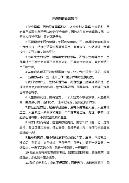 讲道理的名言警句