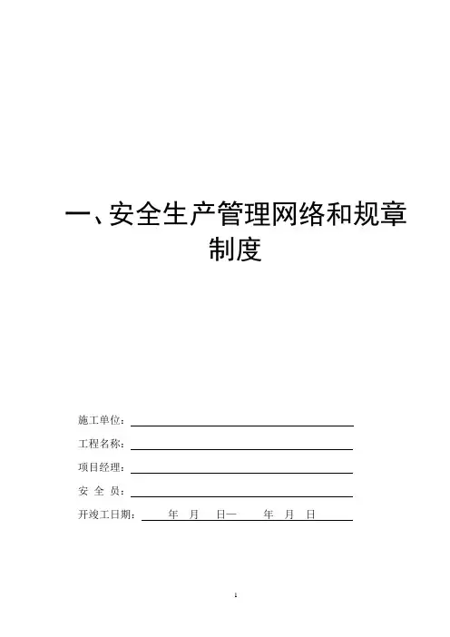 水利水电工程安全隐患检查台帐