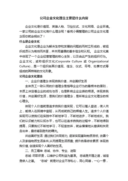 公司企业文化理念主要是什么内容