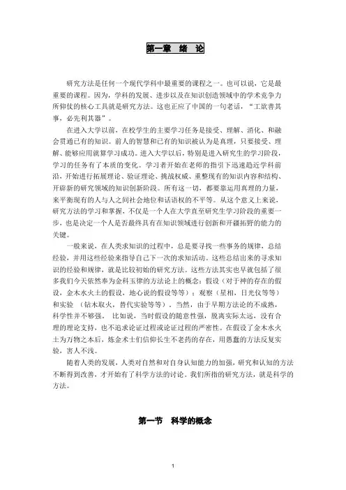 第1章  绪  论 范柏乃 公共管理学研究方法