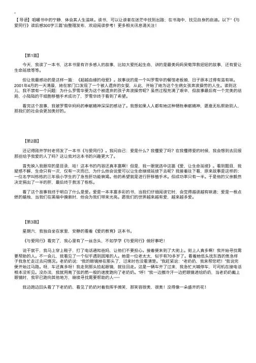 《与爱同行》读后感300字三篇