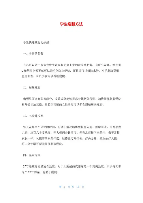 学生瘦腿方法