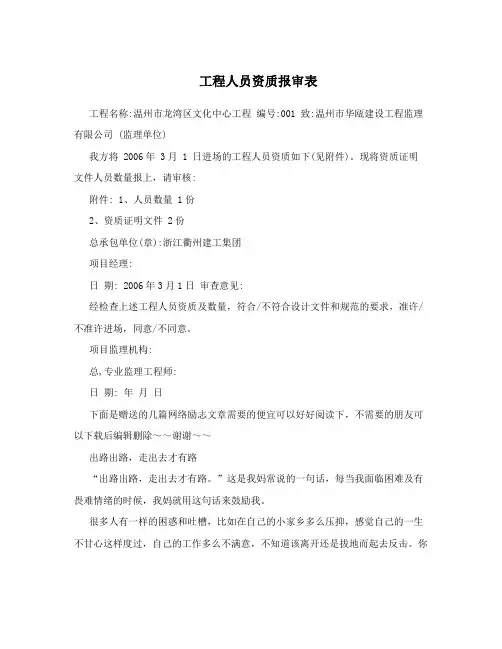 工程人员资质报审表