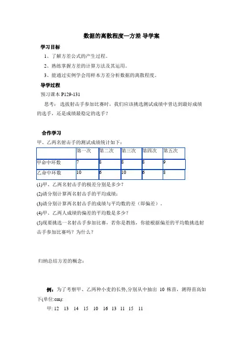《数据的离散程度》导学案