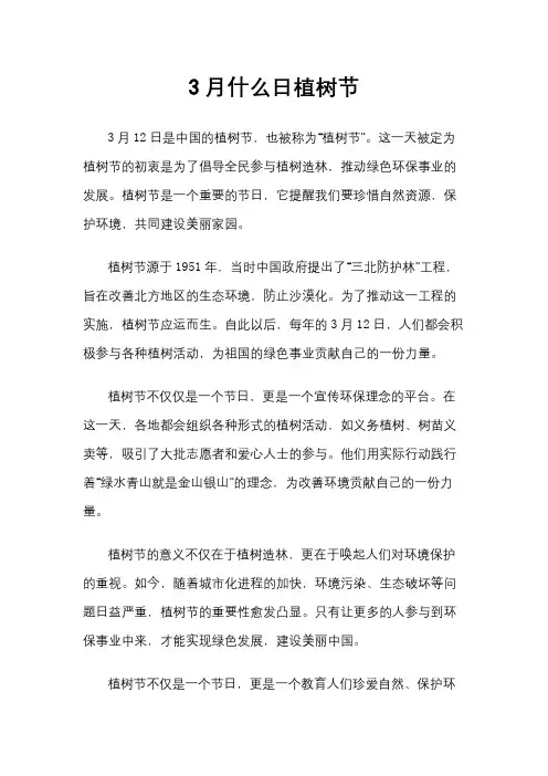 3月什么日植树节
