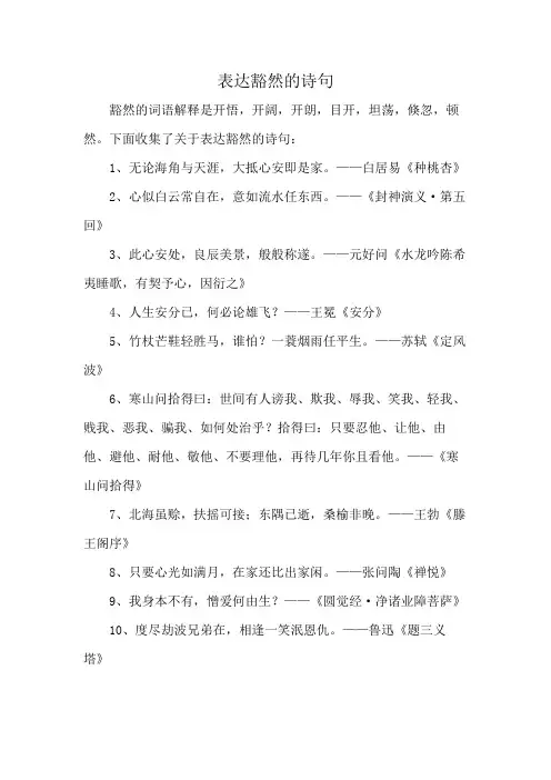 表达豁然的诗句