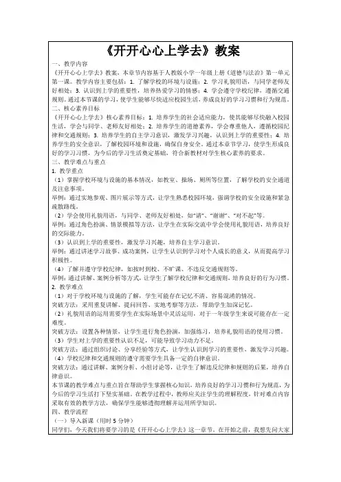 《开开心心上学去》教案