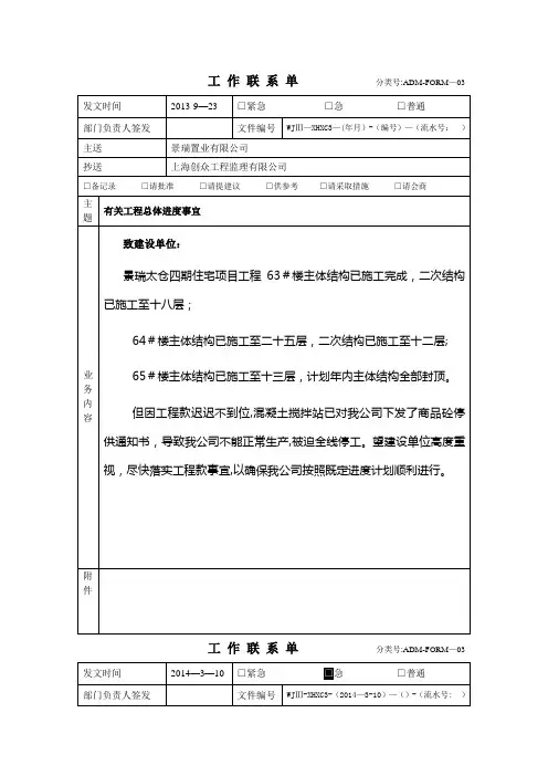 施工单位工作联系单模板