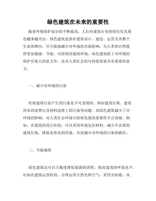 绿色建筑在未来的重要性