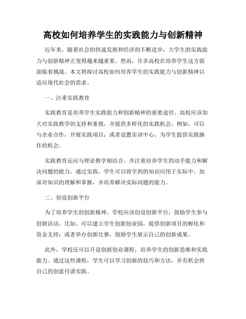 高校如何培养学生的实践能力与创新精神