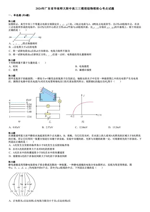 2024年广东省华南师大附中高三三模理综物理核心考点试题