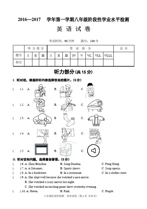 山西省大同市第一中学2016-2017学年八年级阶段学业水平期中英语试题附答案