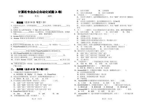 办公自动化期末考试试题A