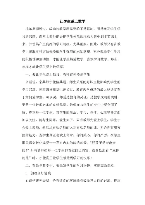 让学生爱上数学论文