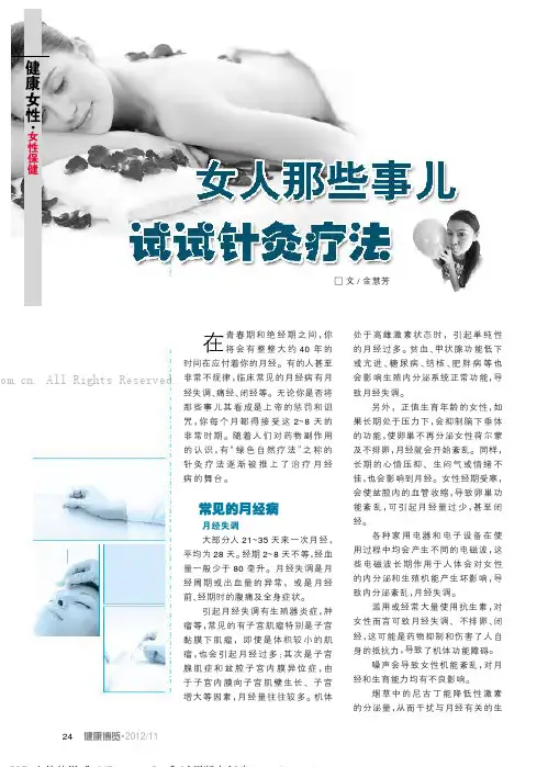 女人那些事儿试试针灸疗法