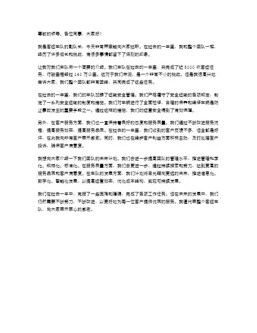 客运车队副队长述职报告