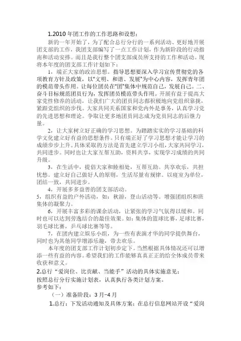 银行团支部工作计划
