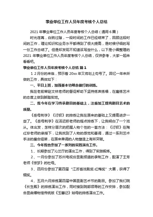 事业单位工作人员年度考核个人总结