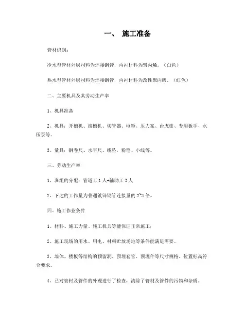 给水用衬塑钢管道的安装