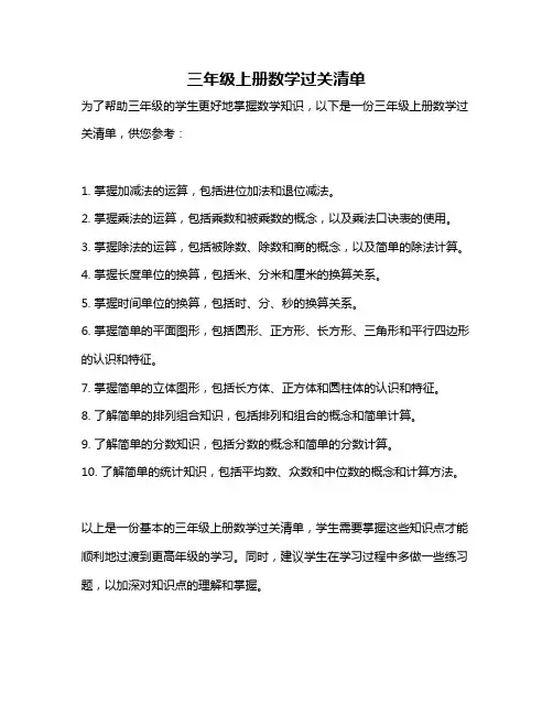 三年级上册数学过关清单