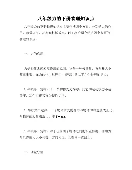 八年级力的下册物理知识点