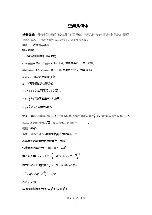 超实用高考数学：空间几何体知识点解析(含历年真题专项练习)