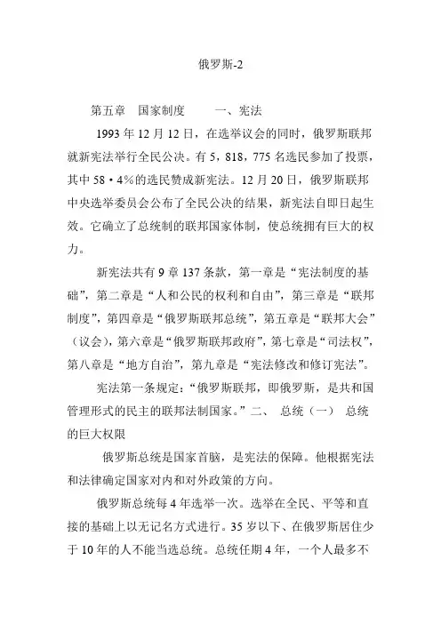 俄罗斯-2