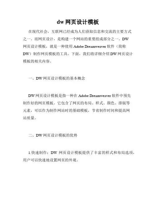 dw网页设计模板