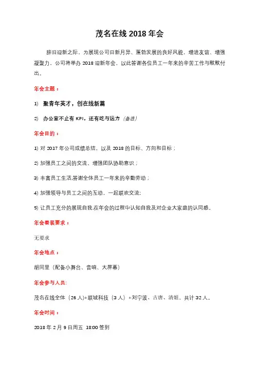2018年会方案(加游戏)【范本模板】