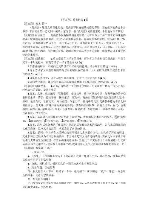 《莫高窟》教案精选3篇